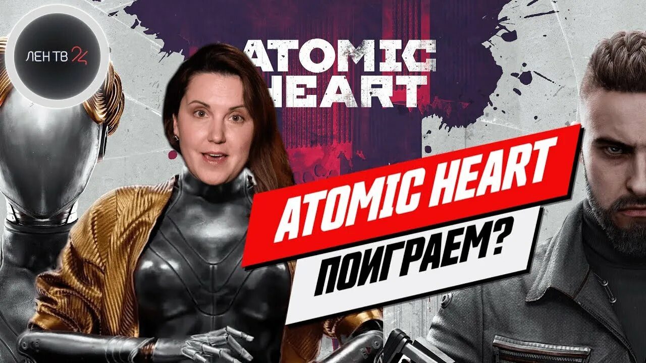 Атомик харт что посеешь то и пожнешь. Atomic heart близнецы. герань атомик харт. atomic heart роботы.