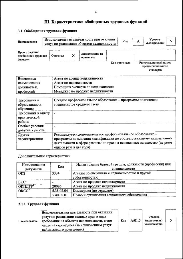 Приказ 28 с изменениями. Приказ Минтруда 10. 09.03.2016 № 91н «об утверждении профессионального стандарта «провизор»».. Приказ Минтруда РФ оформление. Приказ Министерства энергетики РФ от 10.10.2016 1055.