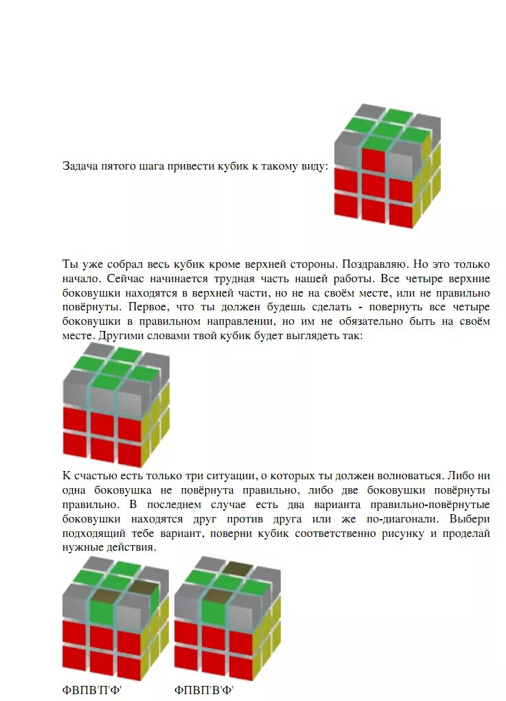 Как сделать в комбинация кубов. Схема сбора кубика Рубика 3х3. Схема сборки кубика Рубика 3х3 для начинающих. Алгоритмы кубика Рубика 3 на 3. Сборка верхней грани кубика Рубика 3х3.