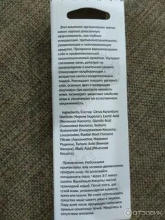 Как пользоваться фруктовой кислотой