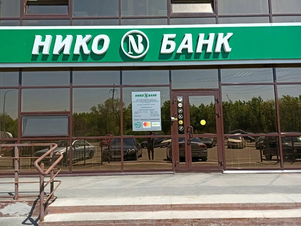 Ул березка 5. Нико банк. Нико банк Оренбург. Логотип Нико банка. Березка 2/5.