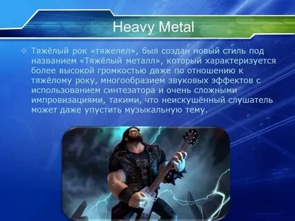 Жанр хеви метал