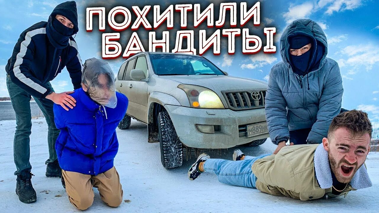 Примеры похищения человека. Бандиты похитили девушку.