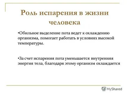 Испарение в жизни растений физика