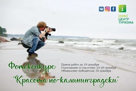 Сайт туризма калининград