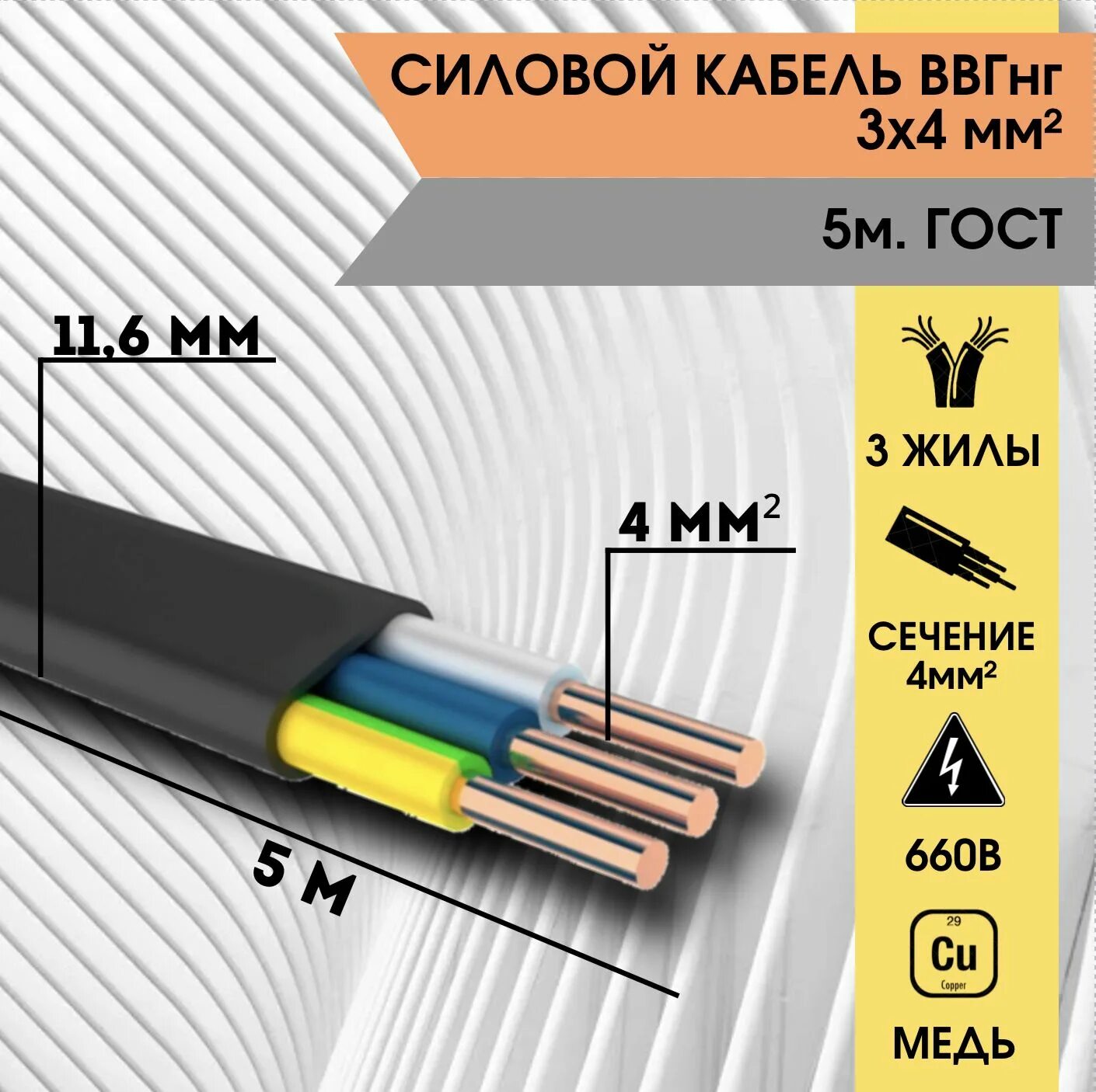 Купить ввгнг 3х 1.5. ВВГНГ (3х4). ВВГНГ 3*6. ВВГНГ 3х1.5порт. Кабель ВВГНГ 3х1б5 металлорукав.