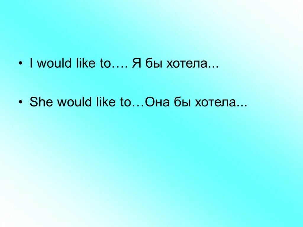 We would like to informing you. Выражение i would like. Конструкция i would like to. Предложения с i would like to. Would like тема.