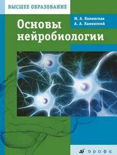 Нейробиология книги