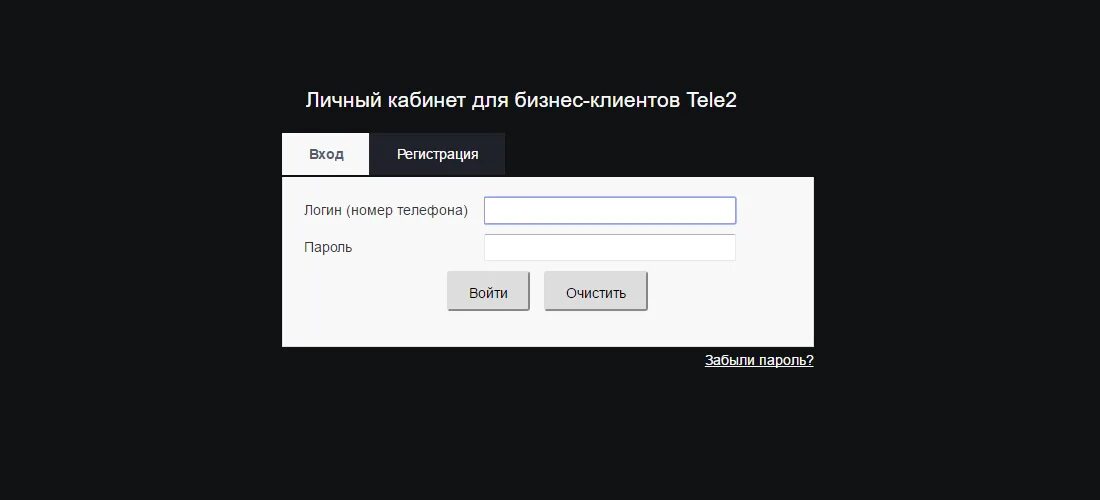 Теле2 личный 2. Теле2 личный кабинет. Теле2 личный кабинет войти. Скрин теле2 личный кабинет. My.tele2.ru личный кабинет.