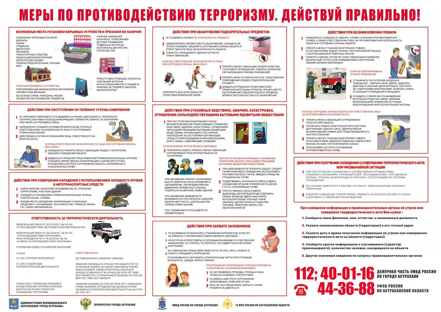 План по терроризму и экстремизму