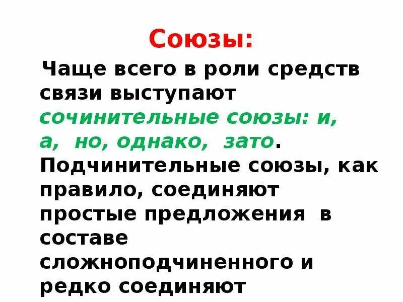 Лексическое значение слова Горизонт. Союз как средство связи. Часто это Союз. Лексическое слово горизонт