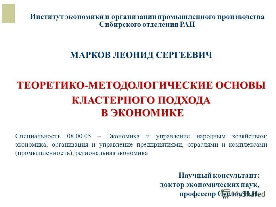 специализация экономика и управление. разница предмета и объекта исследования в экономике. экономика и управление народным. 00. специализация экономика и управление.