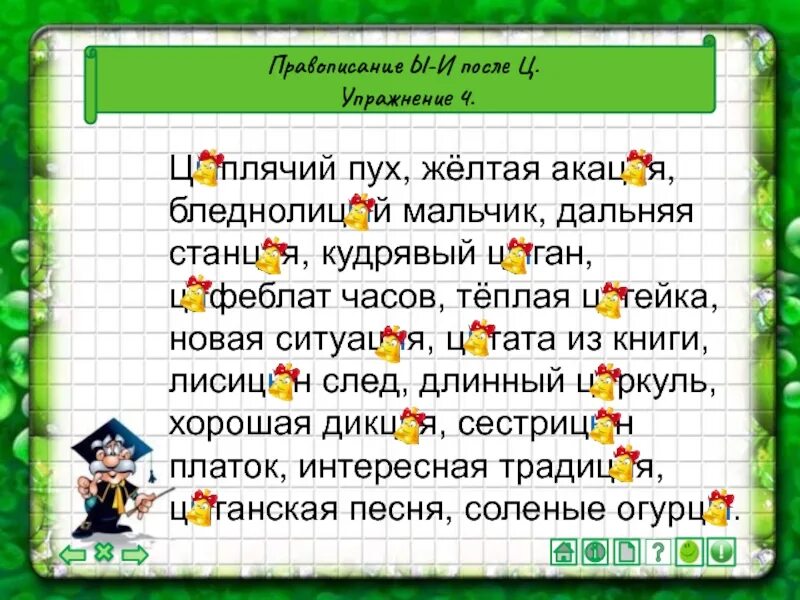 Тесты и после ц. Правописание и-ы после ц упражнения. И-Ы после ц упражнения 5 класс. Ы И после ц в корне упражнения. Правописание и после ц упражнения.