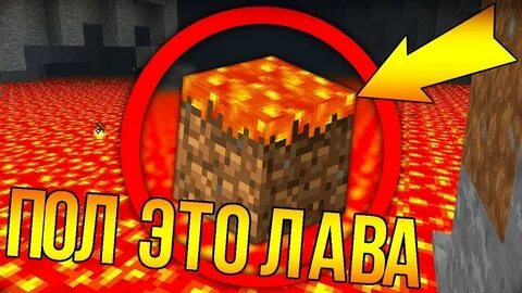 Майнкрафт это лава