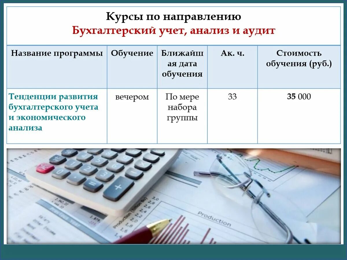 Бухгалтерский учет и анализ. Бухгалтерский учет и аудит. Бухгалтерия анализ. Бухгалтерия и аудит.