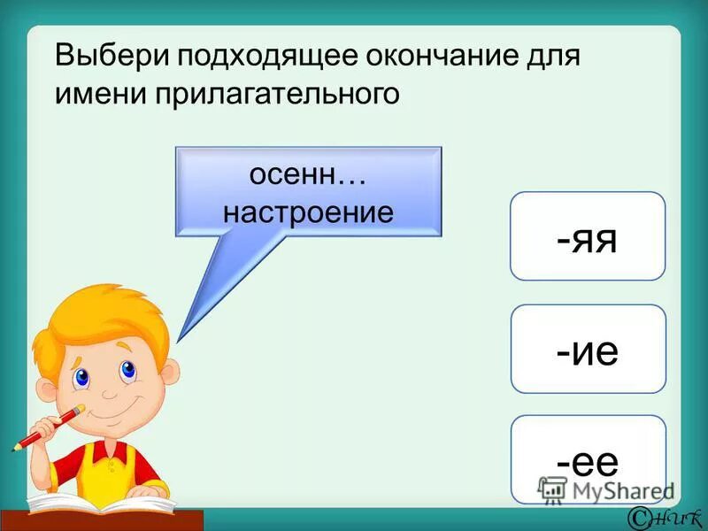 склонение имен прилагательных задания. склонение имен прилагательных 3 класс задания. правило о правописании безударных окончаний имён прилагательных. изменение прилагательных по падежам задания. склонение имён прилагательных 4 класс упражнения.