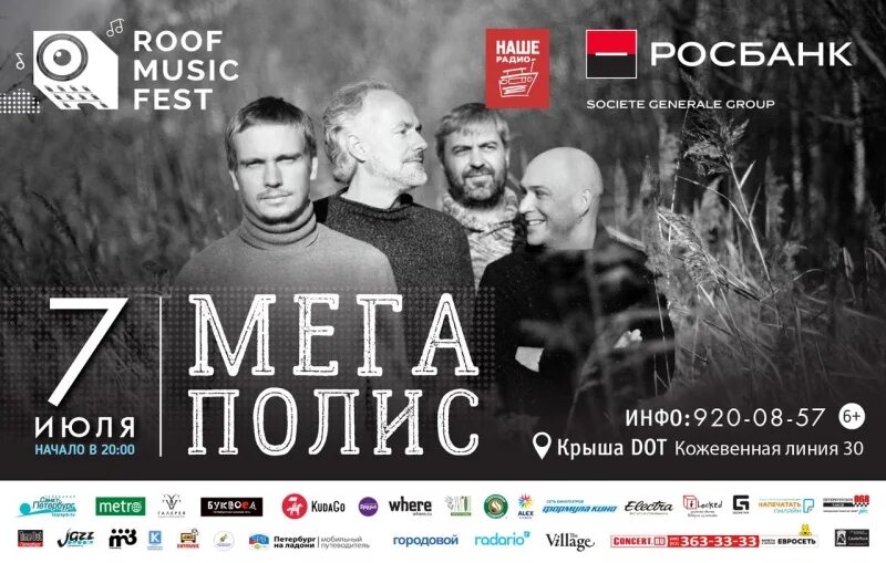 Мегаполис супертанго. Группа мегаполис. группа мегаполис вконтакте. мегаполис 2010 - супертанго.