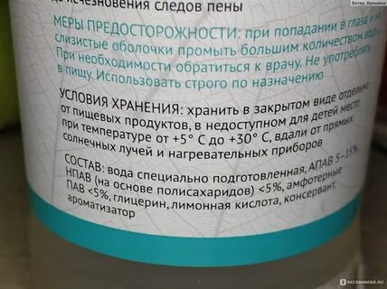 Пенка для овощей и фруктов
