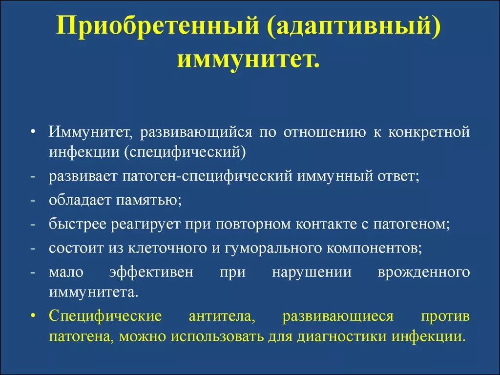 Приобретенный иммунный ответ. Механизмы адаптивного иммунитета иммунология. Адаптивный приобретенный иммунитет. Функцию гуморального адаптивного иммунитета. Гуморальные факторы адаптивного иммунитета.