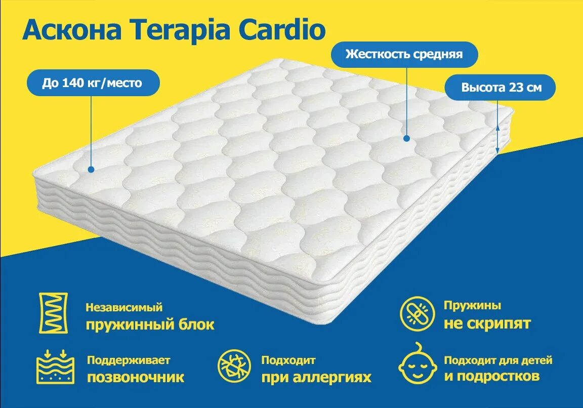 Аскона cardio new. Матрас Аскона терапия кардио 160х200. Матрас Аскона терапия Нью кардио 140 на 200. Матрас Аскона 200 90. Аскона терапия кардио 180х200.