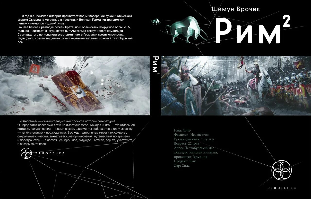 Рим 2 аудиокнига. Ересь хоруса легион дэн абнетт. Рим 2 аудиокнига. Аудиокниги про древний мир. Шимун врочек.