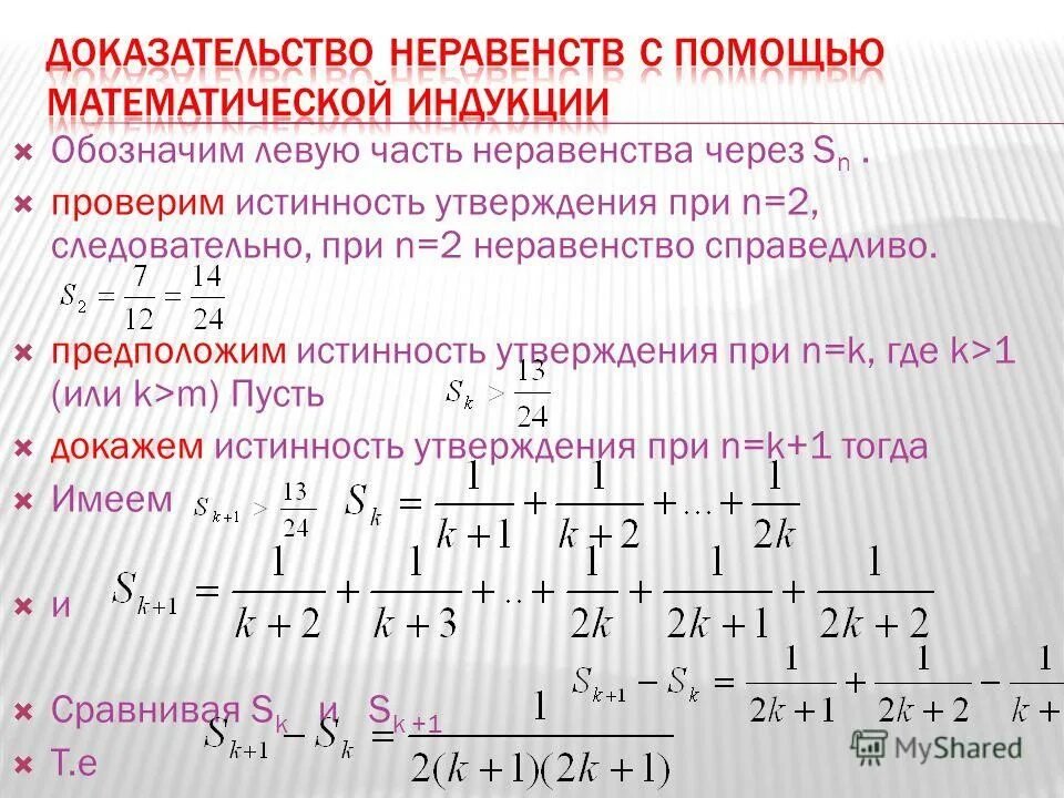 Метод математической индукции задания. Методом математической индукции (2n-1). Доказать с помощью математической неравенства индукции.