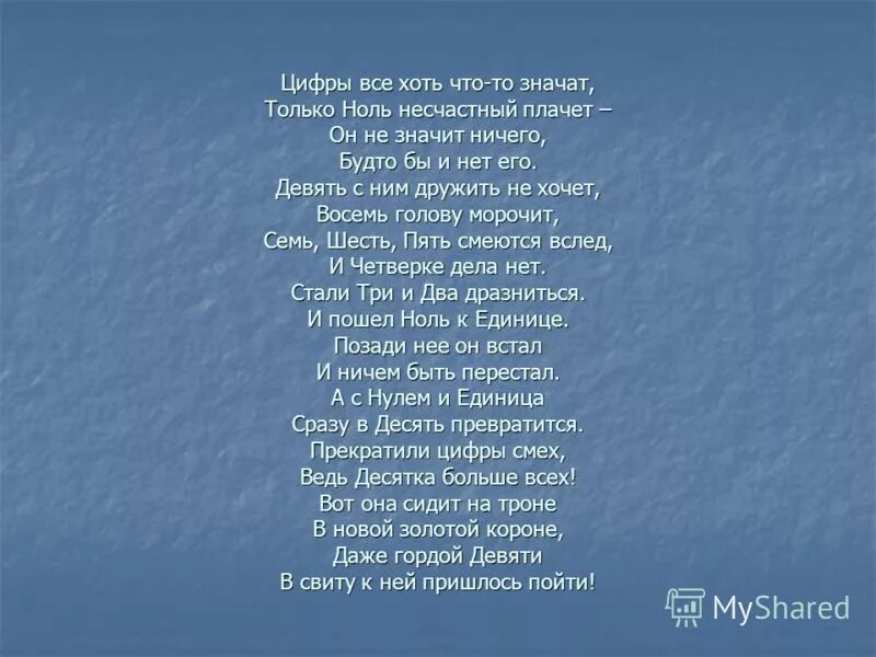 я к вам пишу стихотворение. математические считалки. сшить бы платье себе из вечности стихи. стихи для души. стишки про цифру 5.