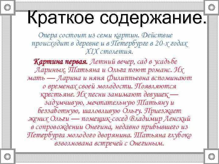 Опера краткое содержание. Краткое содержание оперы. Краткий сюжет. Знать содержание оперы.