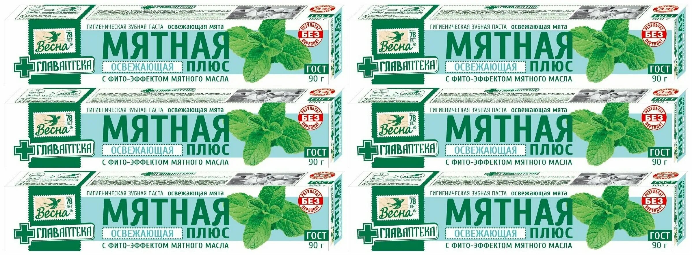 Himalaya зубная паста "mint fresh", 75 мл. зубная паста весна 100 гр освежающая мята главаптека без футляра. зубная паста освежающая мята. зубная паста главаптека мятная. зубная паста главаптека мятная (освежающая мята), 90 г в пенал.