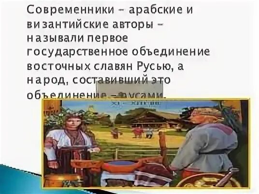 Как на руси называли византию