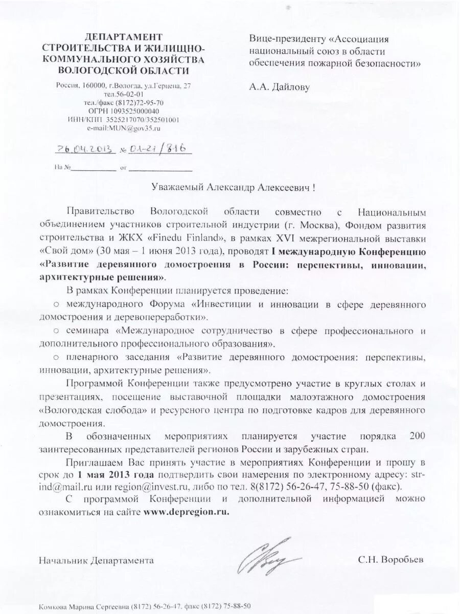 Письмо об участии. Письмо об участии в мероприятии. Письмо о принятии участии в меромпрояьии. Письмо о принятии участия в совещании. Отказ в участии в мероприятии