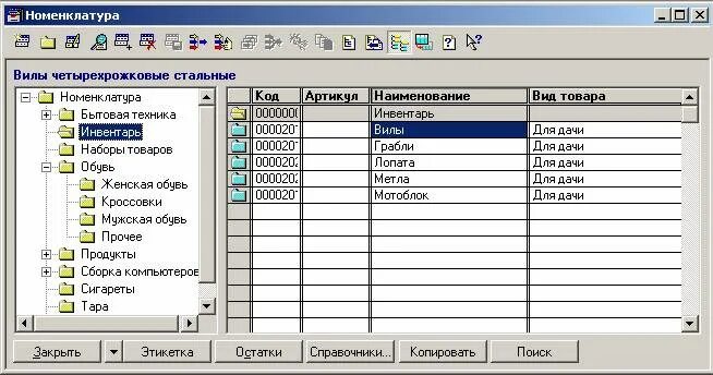 Справочник 1с 7.7. 1с торговля и склад. 1с 7.7 торговля и склад. Интерфейс 1с 7.7 торговля и склад. 1с версия 7.7 торговля.