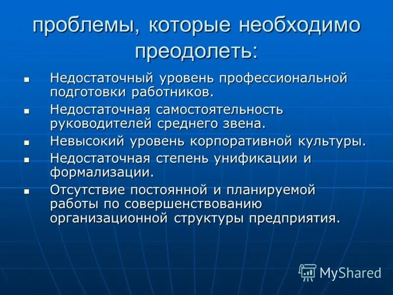 Уровни профессиональной подготовки персонала. Уровни профессионализма. Низкий уровень профессионализма. Компетентность персонала.