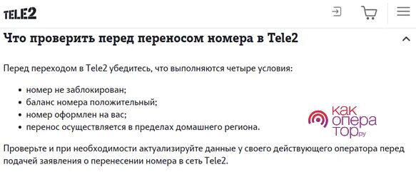 Переход с номером теле2 на мтс. Перенос номера в теле2. Как перейти в теле2. Перенесённые номера с теле2. Теле2 перенос номера с теле2.