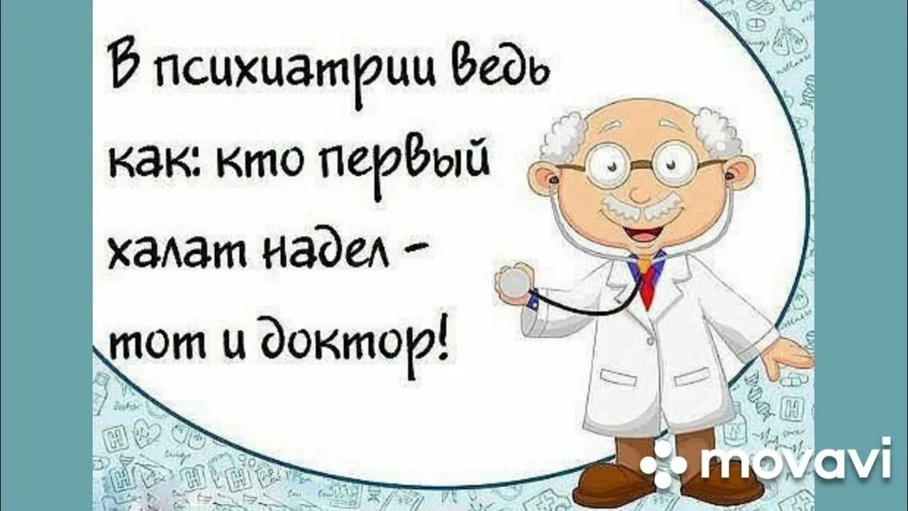 Статус врача 5. Смешное про медиков. Прикольные фразы про медицину. Смешные высказывания про врачей. Смешные фразы про врачей.