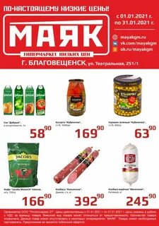 Маяк товары