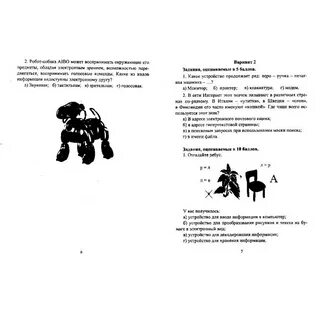 Подготовка к олимпиаде по информатике 7 класс