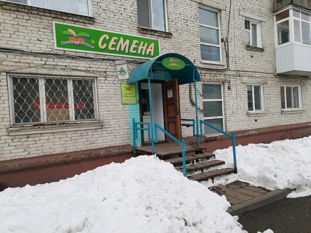 Купить семена в томске. Томская грядка Томск. Фрунзе 107 Томск. Фрунзе 107 Томск карта. Фрунзе 107/1 Томск.