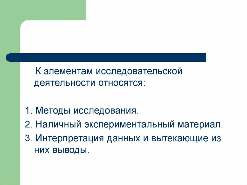 Элементы исследовательской деятельности. Элементы научной деятельности. Компоненты исследовательской активности. К методам исследовательской фотографии относится.