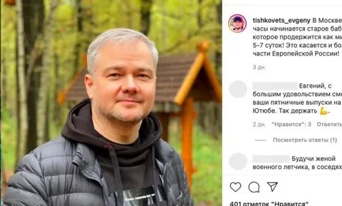 Евгении тишковец