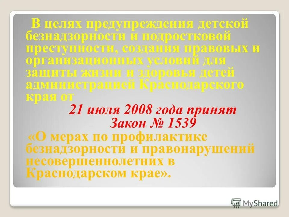 15 39 время. Закон 1539 по Краснодарскому краю презентация. Презентация по закону 1539. Закон 15 39.