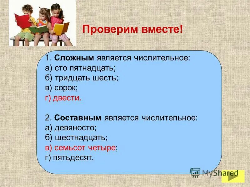 Шестеро является числительным. Шестеро является числительным