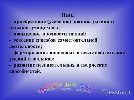 Цель приобретения