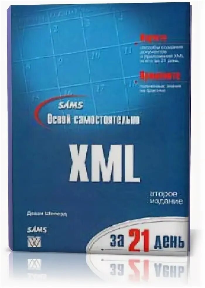 Xml book. Язык разметки xml. книги освой за 21 день pdf. книги sams освой самостоятельно за 21 день pdf. сидхартха рао &quot;освой самостоятельно c++ за 21 день&quot;.