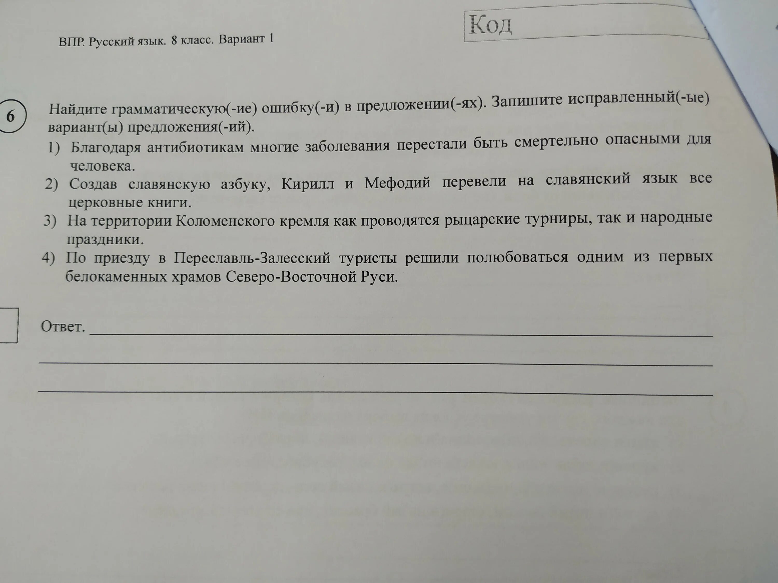 Пишу впр 7 класс русский язык. Название региона в котором ты живешь 4 класс ВПР запиши. Запиши название региона в котором ты живешь ВПР 4 класс ответы. Какие ВПР пишут в 5 классе. Какое значение для каждого человека имеют знания ВПР 4 класс.