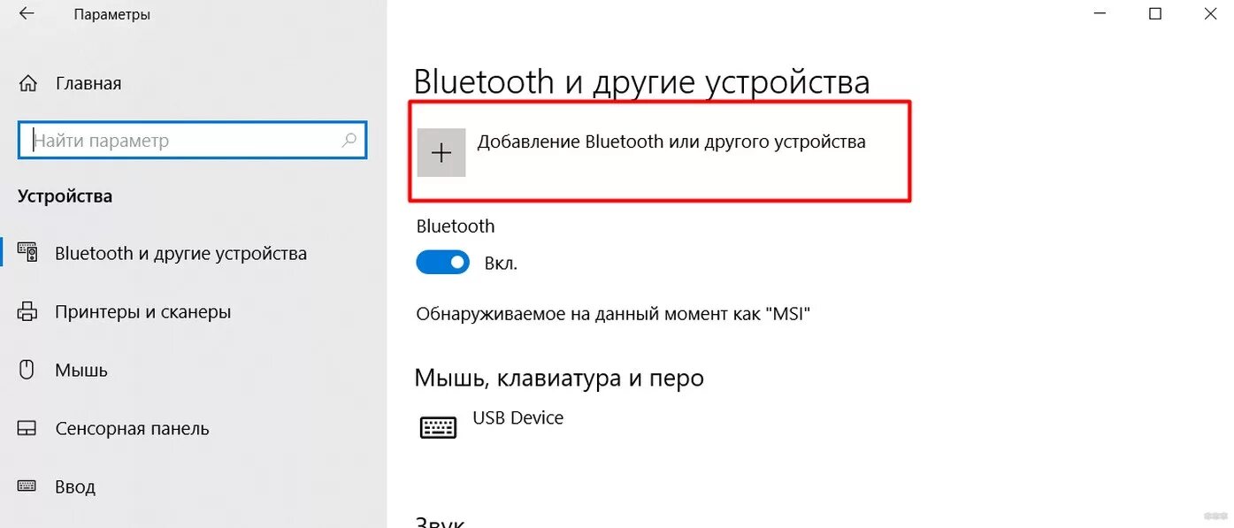 Как подключить блютуз адаптер к компьютеру Windows 10. Добавление устройства Bluetooth. Подключить блютуз наушники к компьютеру. Активировать Bluetooth-адаптер. Как подключить телефон как блютуз адаптер