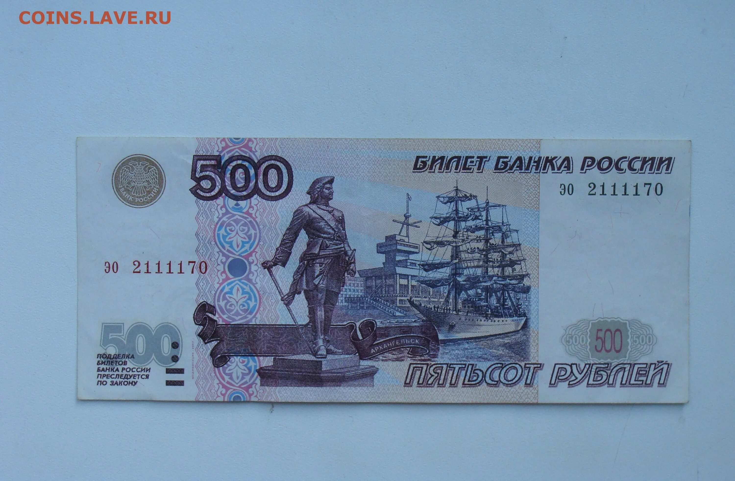 Минимальный 500 рублей. 500 Рублей 1997 года без модификации. 500 Рублей 1997 модификация 2001. Купюра 500 рублей модификации 2001 года. Купюра 500 рублей 2001 года.
