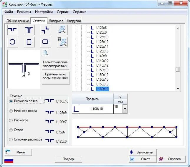 Программа crystal. Кристалл программа для расчета ферм. Скад программа для расчета конструкций. Программа для расчета ферм металлических. Программы по расчету металлоконструкций.