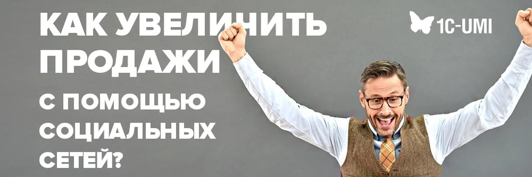 Хочешь поднимаемый