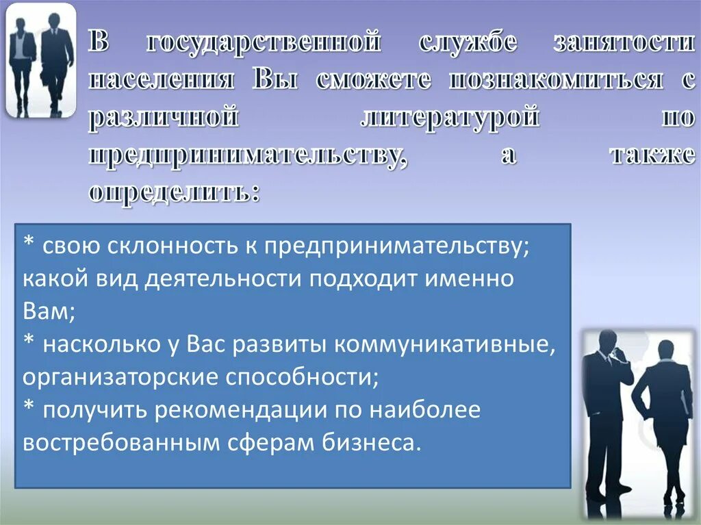 Подходящие именно вам. Предприниматели в литературе. Предрасположенность к предпринимательству. Склонности предпринимателя. Мероприятия по содействию самозанятости безработных граждан..